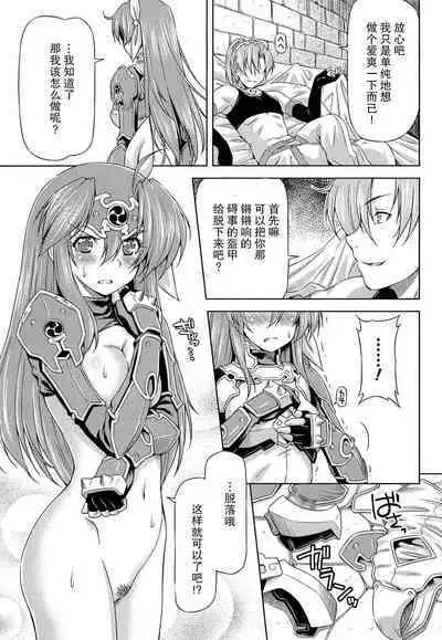 [kazuma muramasa, ZyX] Ikazuchi no Senshi Raidy ~Haja no Raikou~ THE COMIC [Chinese] [胸垫汉化组]
