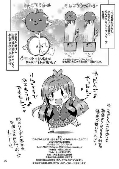 [Nekousa Pudding (Ra-men)] Ringo Mitai ni Makka na Kimi o Tsumamigui Shichaungo (THE IDOLM@STER CINDERELLA GIRLS) [Digital]