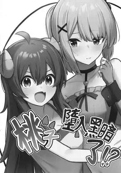 (Natsu no Doujinsai 2022) [Bochi Bochi no Ki (Borusiti)] Momo-chan Yamiochi shita!? | 桃子堕入黑暗了!? (Machikado Mazoku) [Chinese] [暴碧汉化组×漢化工房BOKI組]