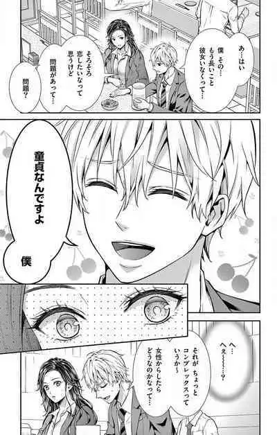 Konya mo Doutei ni Nakasareteimasu 1-7