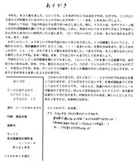 [C-COMPANY] C-COMPANY SPECIAL STAGE 17 (Ranma 1/2, Idol Project)