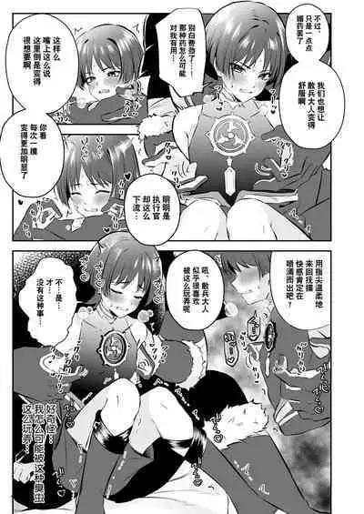 [Peko Renmei (Kosuke Poke)] Sanbing-sama ga Kusuri Morareta kara tte MobFatui-tachi ni Sukikatte Sareru Wake Nai daro (Genshin Impact) [Chinese] [耽漫花园×真不可视汉化组] [Digital]