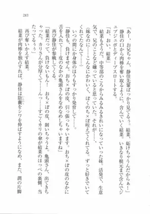 えむ×えむ！ 妹と生徒会長