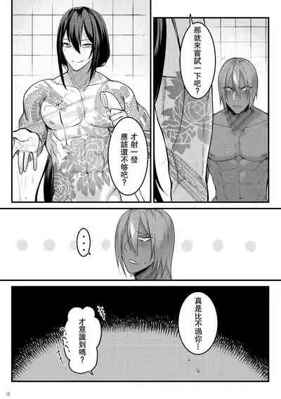 [XXkorori (Ko Tora)] Yokeina ke o Soru Dake no Hon|剃毛，只是个剃毛的本子 (Fate/Grand Order) [Digital] [Chineses] [男女搭配干活不累双人汉化]