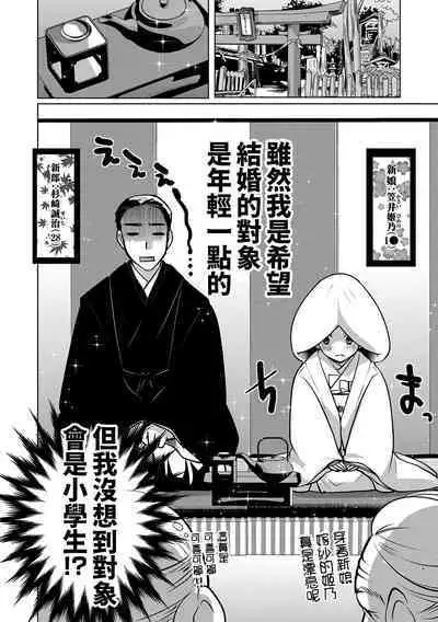 [いとうえい] 幼妻は○学生（事実婚）(コミックメガストア Vol.11) 中文翻譯