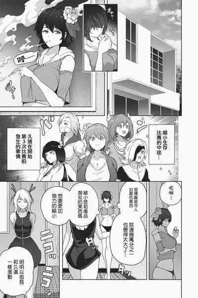 Shukushou Ikinokori Taikai ch5