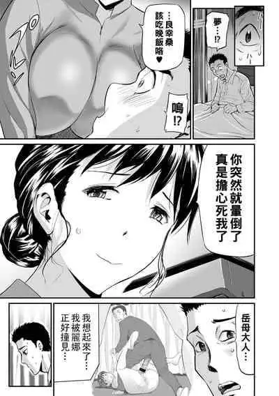 [山田タヒチ] 義母と娘のコンチェルト〈姦全版〉 序章-第8章