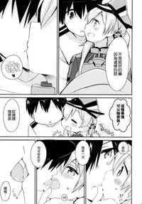 (C87) [Ichigosize (Natsume Eri)] Admiral-san Atatakai no ga Iino? (Kantai Collection -Kancolle-) [Chinese] [空気系☆漢化]