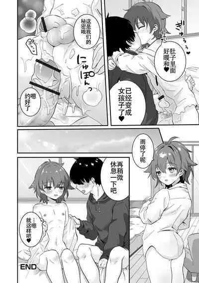 Yaritai no wa Otokonoko | 想要跟男娘做