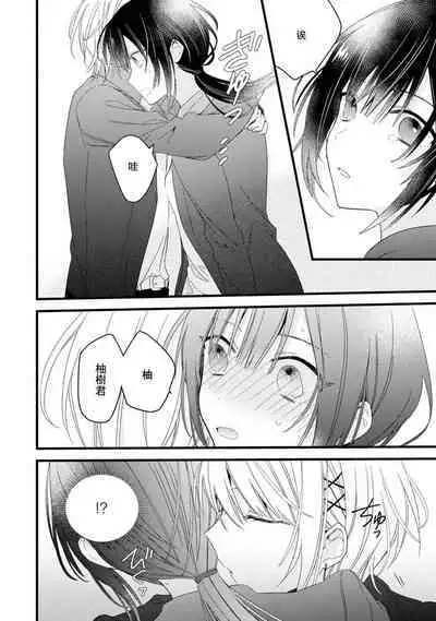 [Cocoa] Kimi no Te de Kawaiku naritai! ~Genderless Danshi to no H na Gisou Renai~ | 想要通过你的双手变得可爱！～和无性别男子的H伪装恋爱～: 1-8 end [Chinese] [莉赛特汉化组]