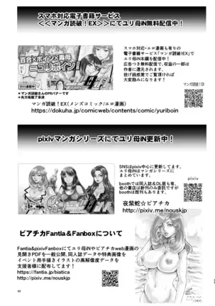 4 wa 25 pe-zi 【 bosi soukan ・ doku haha yuri 】 yuri haha iN （ yuri boin ）