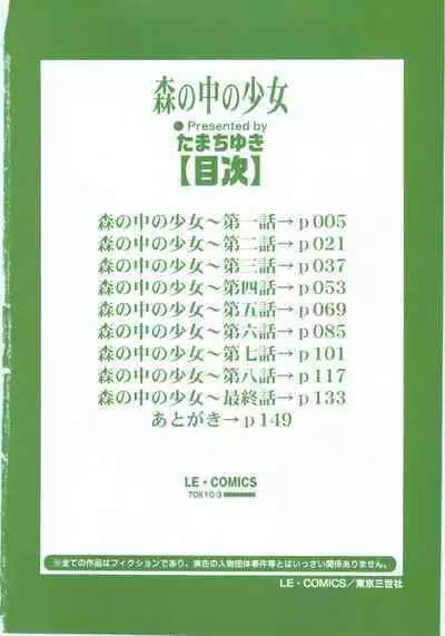 Mori no Naka no Shoujo | Girl in the forest Ch 1-4