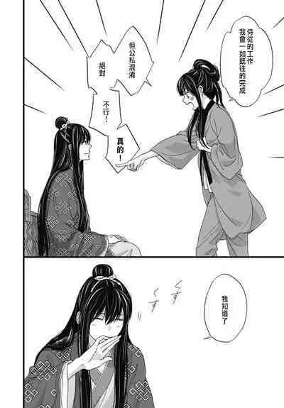 Uchi no Joushi ga Nise Kangan de, Koukyuu de Himitsu no Dekiai Seikatsu shichattemasu 1-9