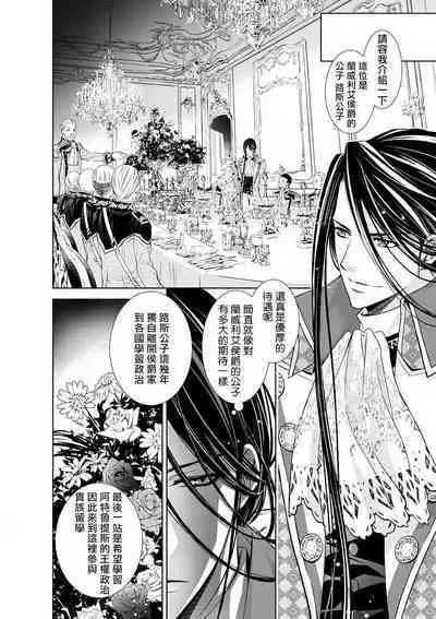 Cinderella ni wa Narimasen! Mob Chara Hime wa Midara na Akuma ni Miirarete | 我才不做灰姑娘！路人公主被淫亂惡魔迷得神魂顛倒 1-8