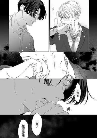 Namete, Kande, Kiss o Shite | 舔弄、啃咬、親吻我吧