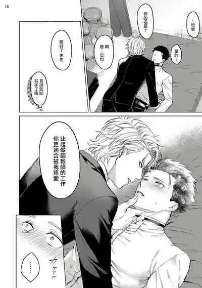 [Yaezaki Rai] Yumemiru Choukyoushi no Risou no Goshujin-sama | 调教师的梦中情主 [Chinese] [拾荒者汉化组] [Digital]