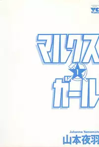 [Yamamoto Joahnne] Marx Girl