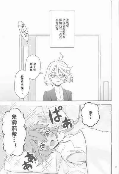 Shukufuku no Hi | 祝福之日