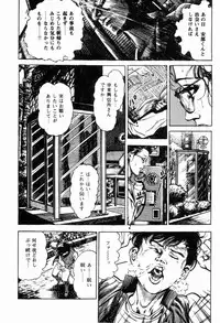 [Maeda Toshio] Chi no Wana Vol. 2