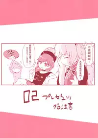 (Ryonaket 6) [02 (Harasaki)] Zozonpi Zonpi! (Touhou Project) [Chinese] [沒有漢化]