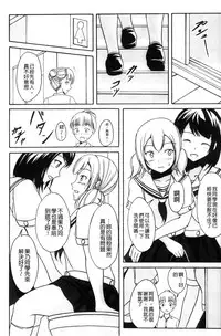 [Shiina Nami] Watashi-tachi no Hiridasu Kairaku [Chinese]