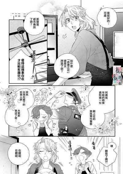 [Sassa Man] Oni no Hana Sagashi 1-7 | 鬼之花寻记~01-07话 [Chinese] [橄榄汉化组] [Digital]