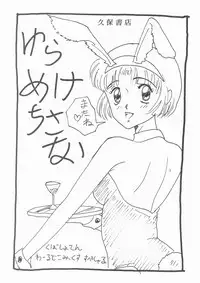 [Masakado Tsukasa] Yurameku Chisana