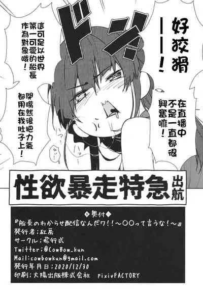 [Hikoushiki (CowBow)] Senchou no Wakarase Haishin Nandawa! ~￮￮￮tteiuna! Hen~ (Houshou Marine) [Chinese] [OG汉化组] [Digital]