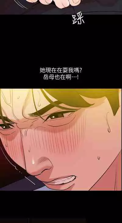 【周一连载】与岳母同屋（作者: 橘皮&黑嘿嘿） 第1~31话