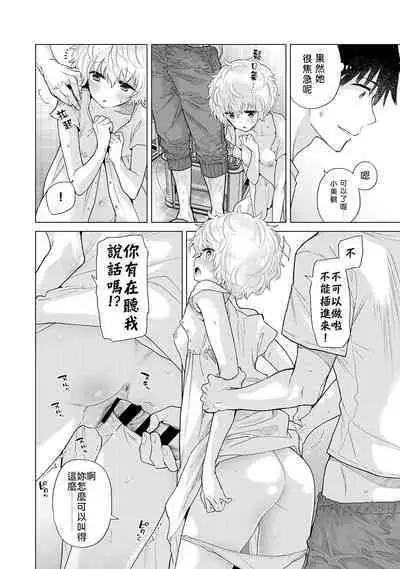 Noraneko Shoujo to no Kurashikata | 與野貓少女一起生活的方法 Ch. 22-35