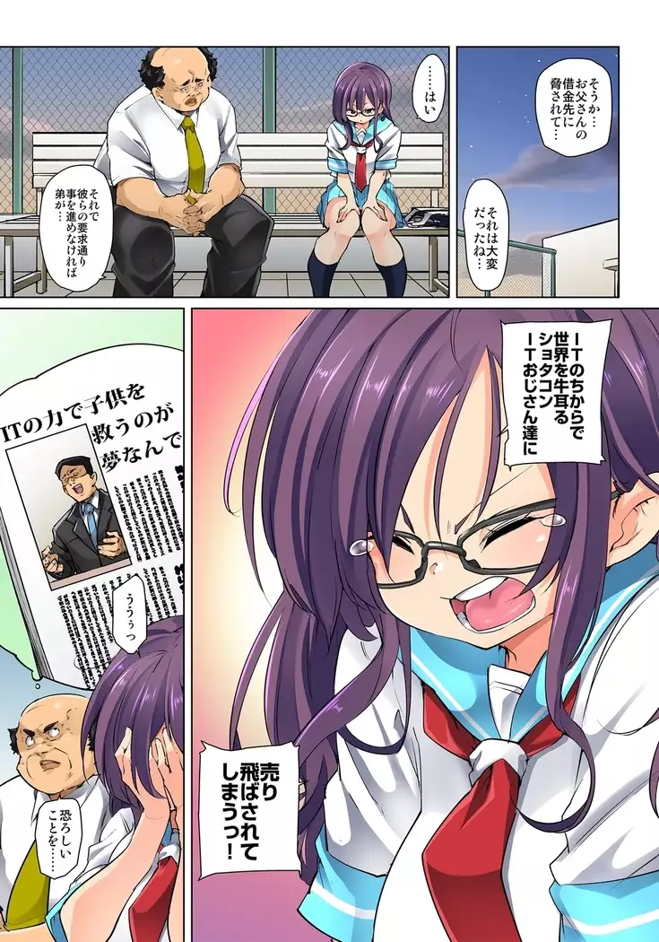 Hattara Yarechau!? Ero Seal ~Wagamama JK no Asoko o Tatta 1-mai de Dorei ni~ 1-14