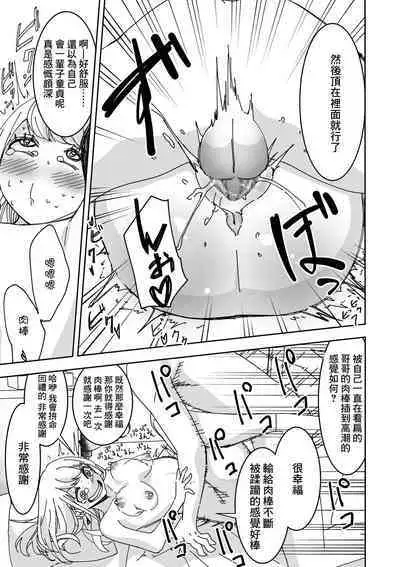 [Hisamaru Hajime] Saimin Appli de! ~Kuso Namaikina Imouto o Onaho ni Shitemita~ [Chinese]