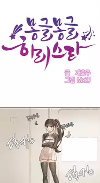 [Mx2J] Hahri's Lumpy Star Ch. 1-6 [English] (Manhwa.co)