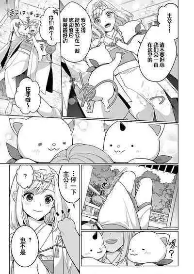 [Kawano ta ko shi] tsukushi sugiru osu 2-biki.~ Kamisama wa shugo-jū to majiwari koi o shiru | 尽心尽力的他们2个。～神明大人守护兽互诉爱恋 (oretachi 2-ri ni oborero yo? [TL 3-ri etchi Story] ) [Chinese] [莉赛特汉化组]