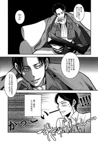 [acta (Akuta) Sou wa Ittemo Kokoro no Junbi ga. (Shingeki no Kyojin)