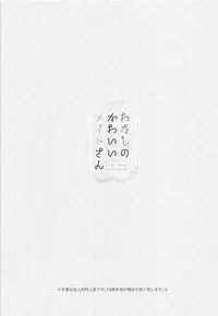 (C93) [Shisen Gokuraku (Mami)] Watashi no Kawaii Maid-san (Tales of the Abyss)