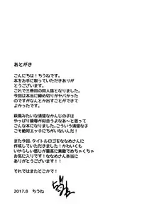 (C92) [Chiukorone (Chiune)] Iinari Hagikaze (Kantai Collection -KanColle-)