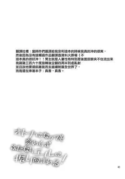 (C96) [Temparing (Tokimachi Eisei)] Otona ni Natte mo Kawarazu Futanari Elle ni Furimawasareru! | 即使成为大人了还要被扶她艾儿牵着鼻子走！ (Tales of Xillia 2) [Chinese] [橄榄汉化组]