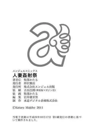 Hitozuma Kanshasai - SUPER EROTIC WIFE'S FESTIVAL