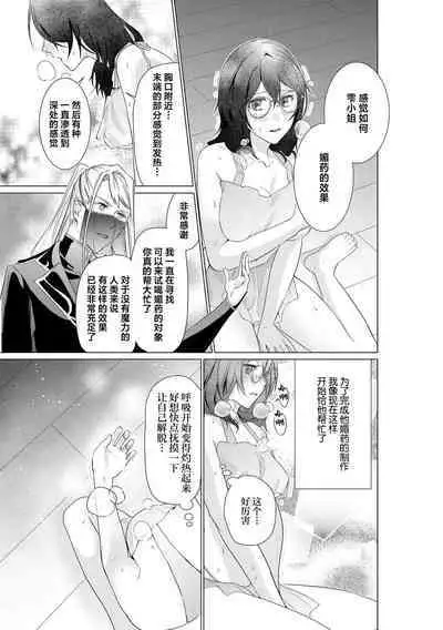 [Amano nae] shirohebisama no dekiai morumotto ~ kohaku OL wa i sekai de midarana keiyaku o…~ | 白蛇大人的溺爱试验~苦命OL在异世界缔结了淫荡契约…~ 1-2 [Chinese] [莉赛特汉化组]