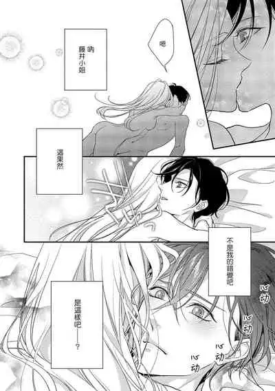 [Aizen Mana] Is It An Invitation For Sexual Intercourse? ~Story of a Carnivorous Narcissist and an Aromantic Woman~ | 你在以做愛為前提邀請我嗎？～肉食系自戀男子與絕對不戀愛的女子～ Ch.1-6 end [Chinese] [莉赛特汉化组]