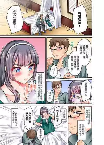 Ojoosama, gokujo no sekkusu o oshiete kuremasu ka? | 大小姐、能請妳教我何謂絕頂的SEX嗎？