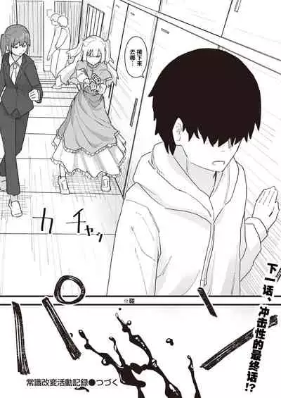 Joushiki Kaihen Katsudou Kiroku #01-15