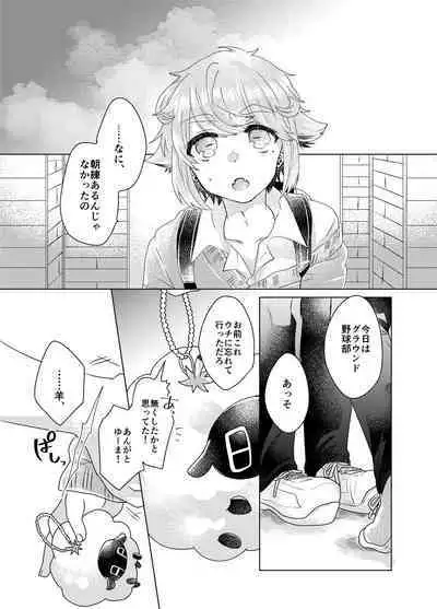 Bokura ga Otona ni Naru made ni 03