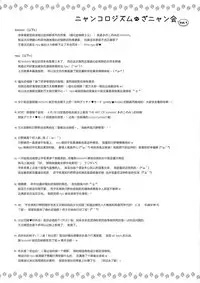 (COMIC1☆13) [Kinokonomi, Brand Nyu (konomi, Nyu)] Nyancology Anthology "Nyancologism" [Chinese] [绅士仓库汉化]