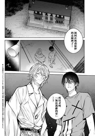 [Ozaki Kaho] Noisy Roommate ~Ie Nashi ni Natta node Ikemen to Kaiitsuki Bukken de Doukyo Hajimemashita~ | 我的怨种室友 Ch. 1-7(上+下) [Chinese] [苍蓝神烦汉化组x冒险者公会] [Digital]