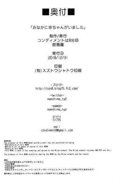 Onaka ni Aka-chan ga Imashita