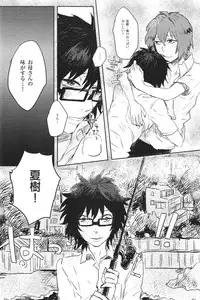 Doutei, so young (Tsuritama)