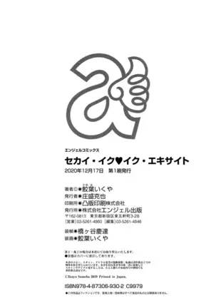 Sekai Iku Iku Excite