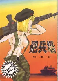 (C53) [Chirigami Goya, Fusuma go Ten] HOHETO (Dragon Ball Z) [English]